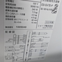 【ジャングルジャングル岸和田和泉インター】洗濯機 シャープ ES-GV7E 2020年製 和泉市 堺市 岸和田市 高石市 泉北郡熊取町の画像