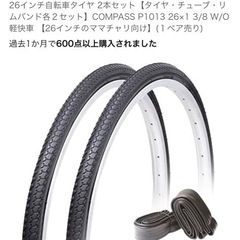 自転車タイヤチューブ2セット新品の画像