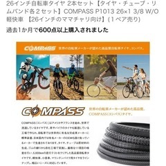 自転車タイヤチューブ2セット新品の画像