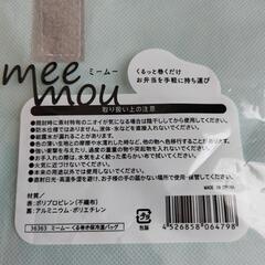 【新品未使用】meemou ミームー　お弁当保冷袋の画像