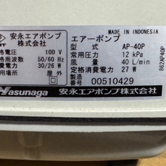 【商談中】安永エアポンプ②の画像