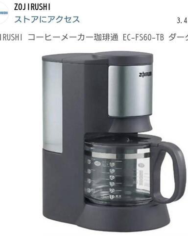 象印コーヒーメーカー珈琲通 新品未使用 (ca) 星田のキッチン