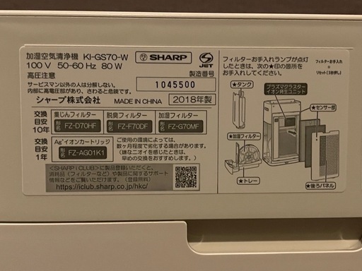 美品✨シャープ　加湿空気清浄機　KI-GS70-W