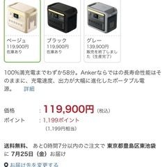 【未使用未開封】ポータル電源ANKER Solix C1000 Portable Power Station A1761521　の画像
