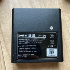 空調服セット定価15000円　バッテリーBTSP1 6500mAh 充電器LIACR ファン（株）空調服　の画像