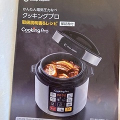 ショップジャパン クッキングプロの画像