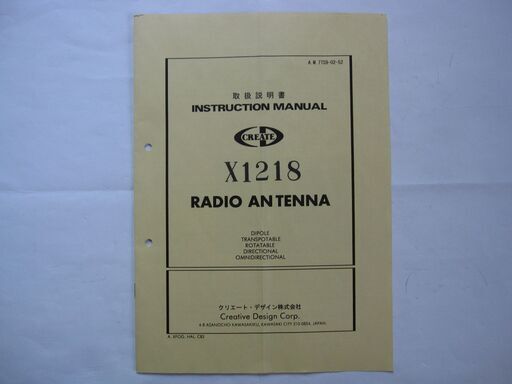 アマチュア無線 X1218 1200MHz 18エレ八木アンテナ