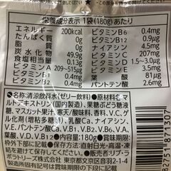 海外・日本製品のサルベージ品　ENERGY  JELLY  マスカット味　１袋の価格ですの画像