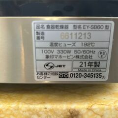 食器乾燥器　E527の画像
