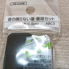 0724-094 箸　箸箱セットの画像
