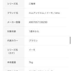 三輪車　iimoの画像