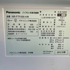 Panasonic パナソニック 冷凍冷蔵庫 NR-FTF456-H 451Lの画像