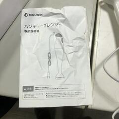 【松本市引き取り限定】Shop Japan ハンディーブレンダーの画像