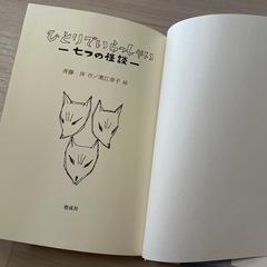 【7/30まで】夏休みの読書⑧📕「ひとりでいらっしゃいー七つの怪談ー」の画像