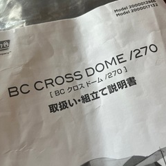 恵庭市千歳市コールマンクロスドーム／270夏休み！即引き取り可能の画像
