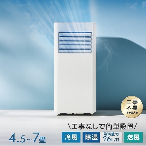 2024年製　スポットクーラー スポットエアコン アイリスオーヤマ エアコン 工事不要 冷房 冷風機 移動式 ポータブルエアコン ポータブルクーラー 4.5畳 5畳 6畳 7畳 除湿 冷風 送風 室外機なし 補助鍵 窓パネル 家庭用 IPP-2225U