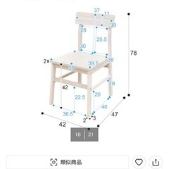 ダイニングチェア2個の画像