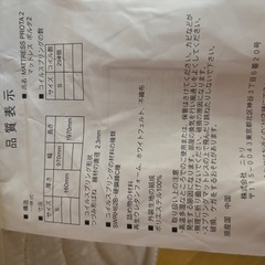 ニトリ　シングル　マットレスの画像