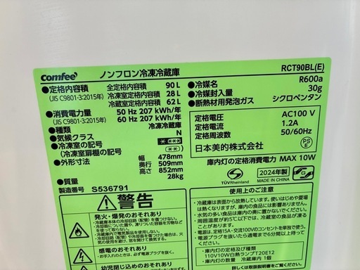 2024年製 冷蔵庫 仙台市内トラック荷台渡し無料！ 中古 家電 買取