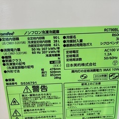 2024年製 冷蔵庫 仙台市内トラック荷台渡し無料！ 中古 家電 買取 コンフィーの画像