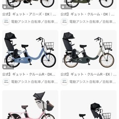ギュット　電動自転車売って下さい！