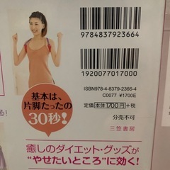 （未開封）美脚ダイエットチューブ、美脚&美腰ダイエット本の画像