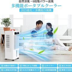 スポットクーラー 冷風機　冷風扇　ポータブルクーラー 10L大容量　工事不要の画像