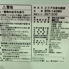 ジャングル×2 和泉大型良品館 NITORI 2ドア冷蔵庫 NTR-140WH 2023年製の画像
