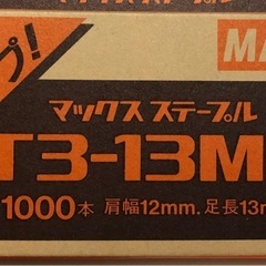 マックスステープルの画像