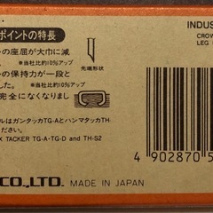 マックスステープルの画像