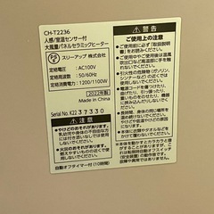 大風量パネルセラミックファンヒーター　人感/室温センター付き　スリーアップ　2022年製　動作確認済み
の画像