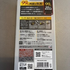 【新品未開封品】 iPhone 16 、iPhone15  ガラスフィルム(カバー率99%) 高透明、高硬度10H   エレコムPREMIUM  GLASS（画面を極限まで保護）の画像