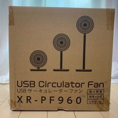 USB  サーキュレーターファン XR-PF960の画像