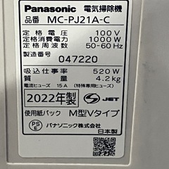 A2507-613 Panasonic 電気掃除機 MC-PJ21A-C 2022年製 紙パック式 動作確認済み キズ 汚れありの画像