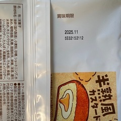 お菓子　受け渡し予定者決定　の画像