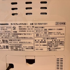 Panasonic SD-RBM1001 GOPAN ホームベーカリー　ゴパンの画像