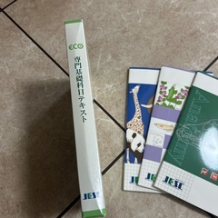 ECOの専門基礎科目教科書の画像