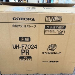 美原店 未使用 コロナ 床暖 FF式石油ストーブ UH-F7024PK ホワイト 木造18畳/コンクリート29畳 床暖3畳～10畳 密閉式 FF式輻射 の画像