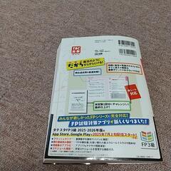 みんなが欲しかったFPの問題集'25-'26年版の画像