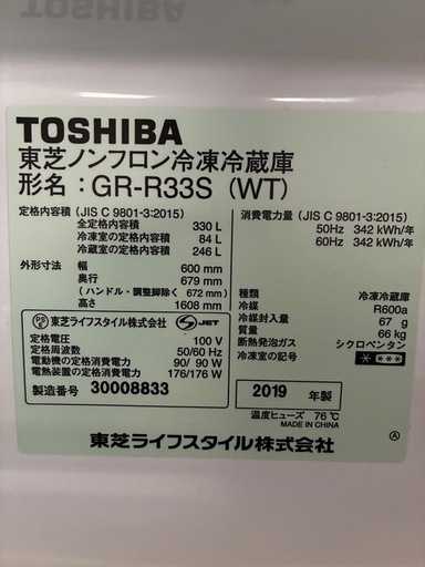 冷蔵庫　TOSHIBA 受け渡し決定