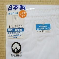 夏用男性肌着LL　ロングパンツ1枚　未開封品　日本製　NiSSHiNBOの画像