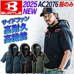 空調服 バートル AC2076の画像