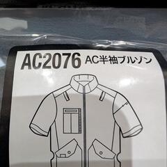 空調服 バートル AC2076の画像