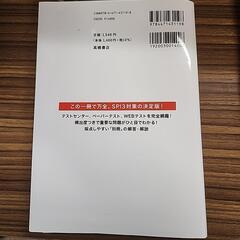 SPI3 就活Webテスト対策の画像