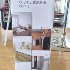 【ほぼ新品】ペルチェ式除湿機の画像