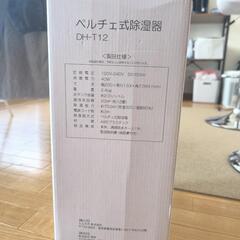 【ほぼ新品】ペルチェ式除湿機の画像