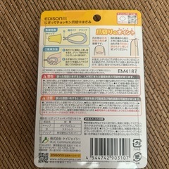 【新品未使用】ベビー爪切りの画像