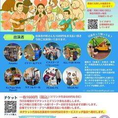 引退犬応援ライブ「ハウオリ･マカナ ALL FOR WAN～引退...