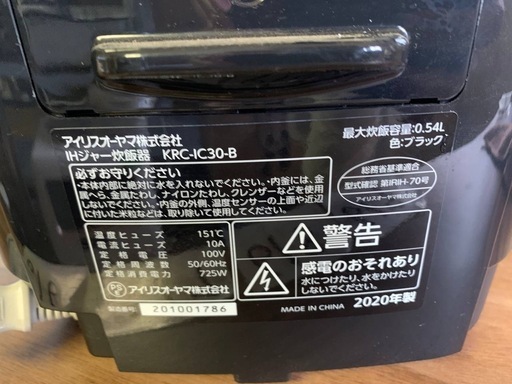 ✅アイリスオーヤマIHジャー炊飯器✅ ✅KRC-IC30-B✅