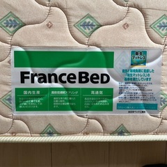マットレス　フランスベットの画像